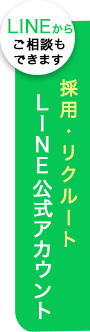 LINE公式アカウント